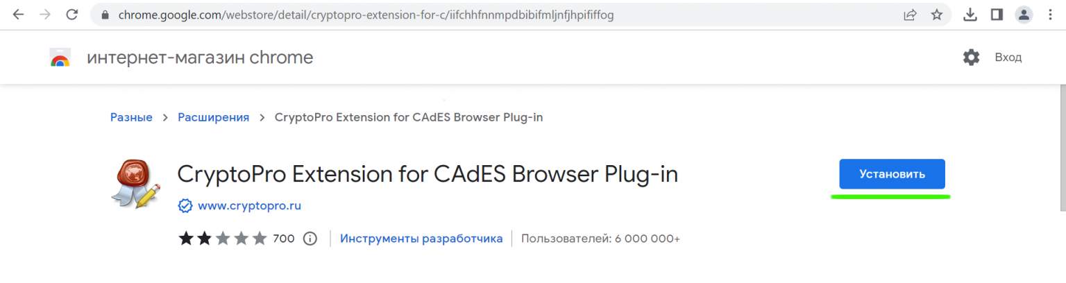 Криптопро browser plug in chrome